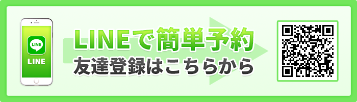 LINE予約