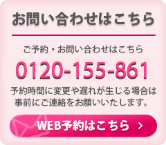 WEB予約